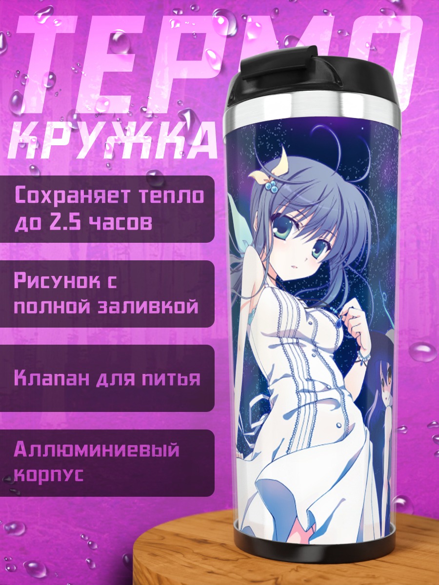 Термокружка Потенеко на пляже