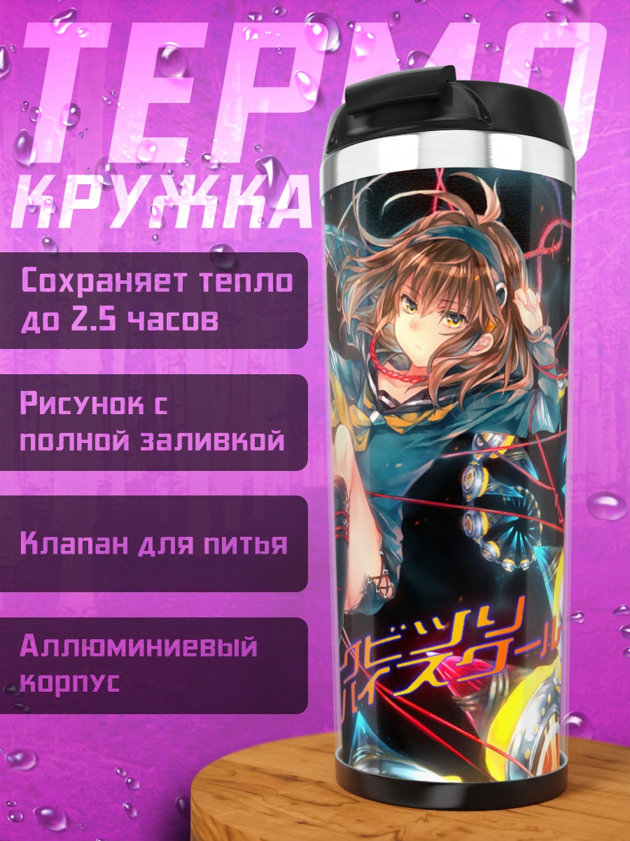 Термокружка Ии-тян в неоновом мире