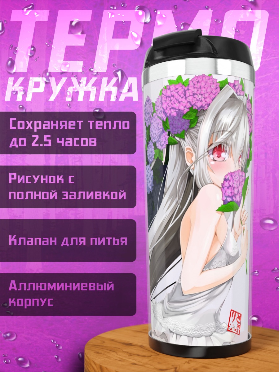 Термокружка Девушка в гортензиях