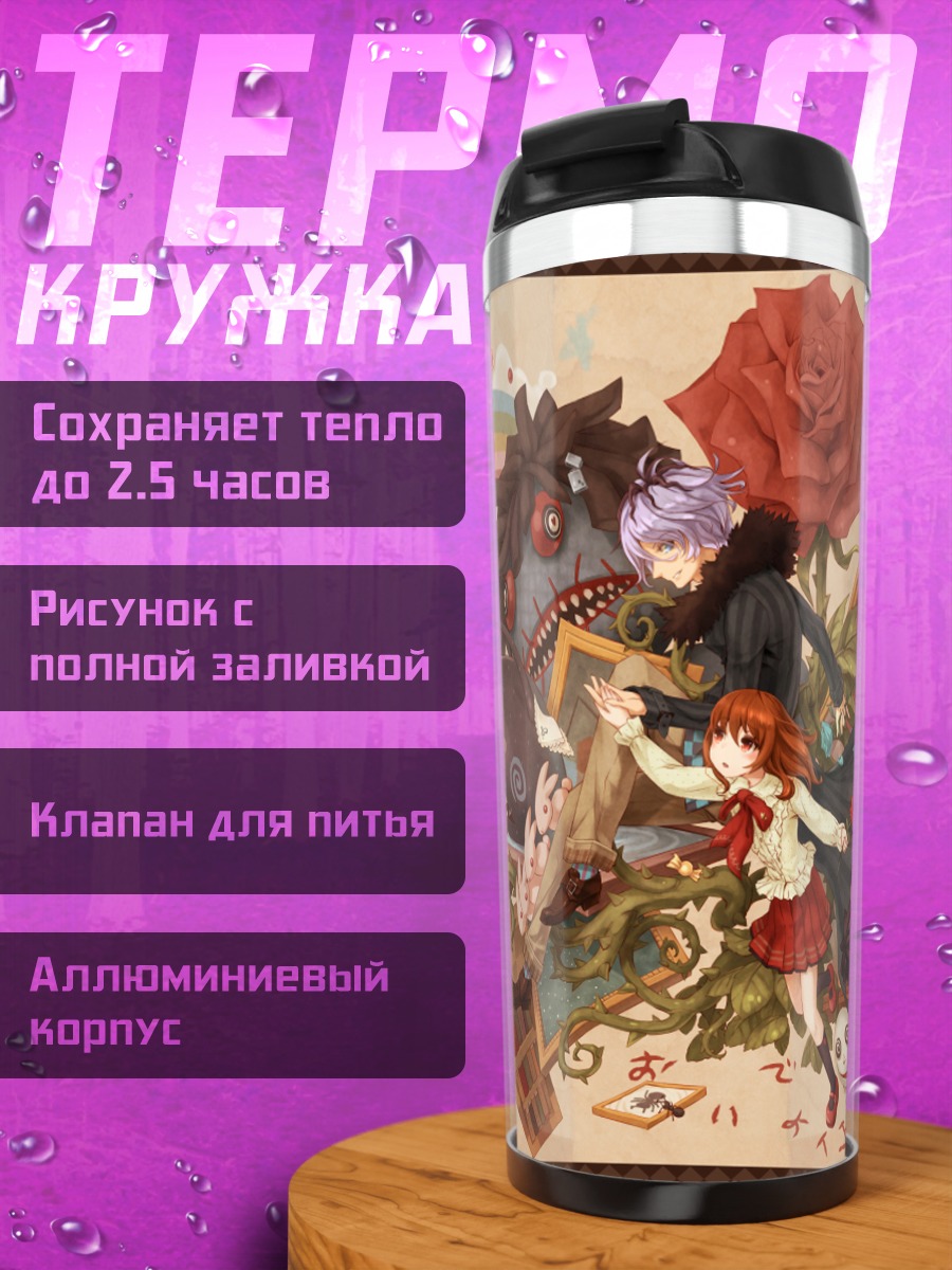 Термокружка Гэри и Иб