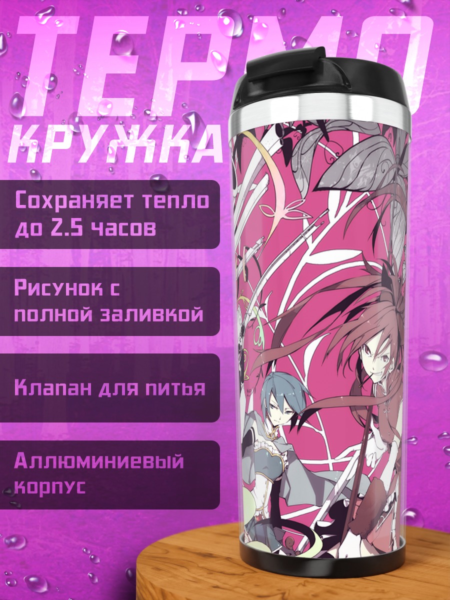 Термокружка Мадока и подруги