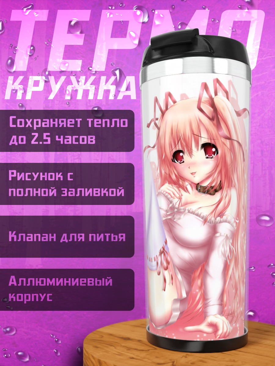 Термокружка Розовая мечта