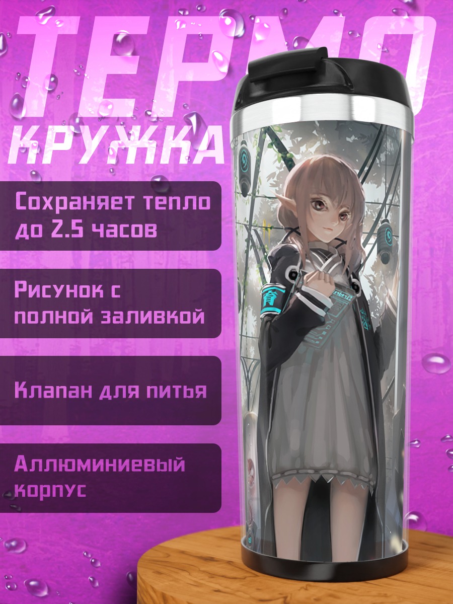 Термокружка Девушка в капсулах