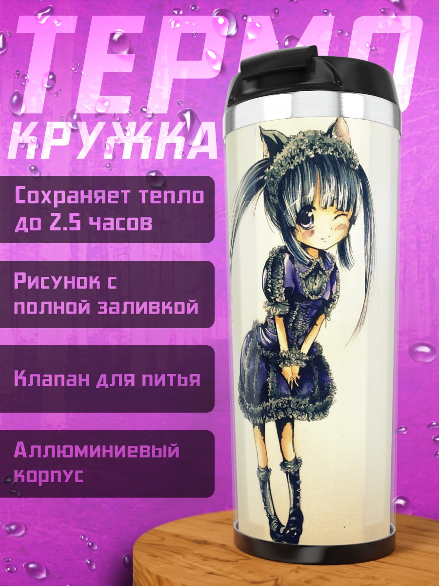 Термокружка Рика Фурудэ в платье