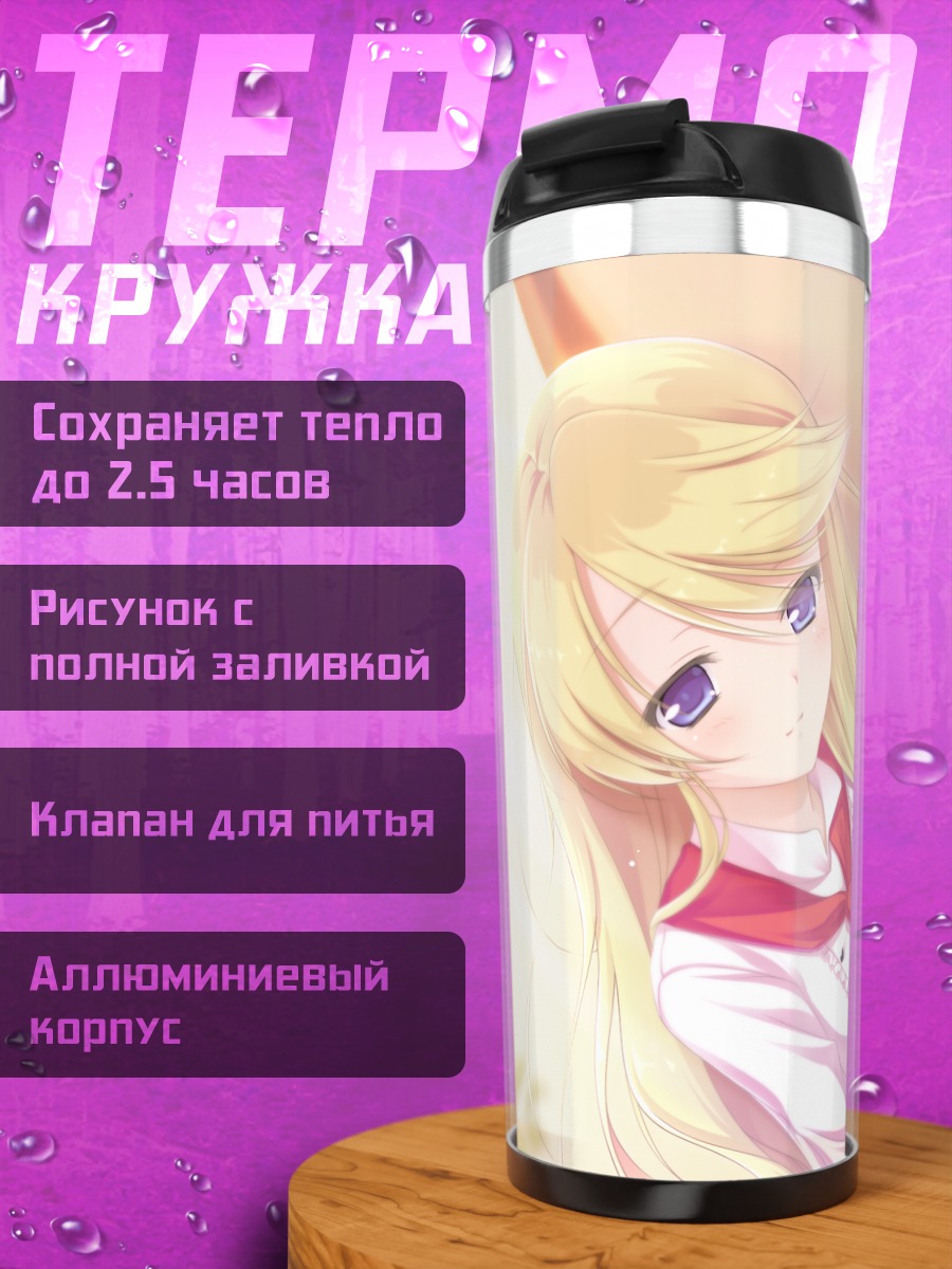 Термокружка Девушка в классе