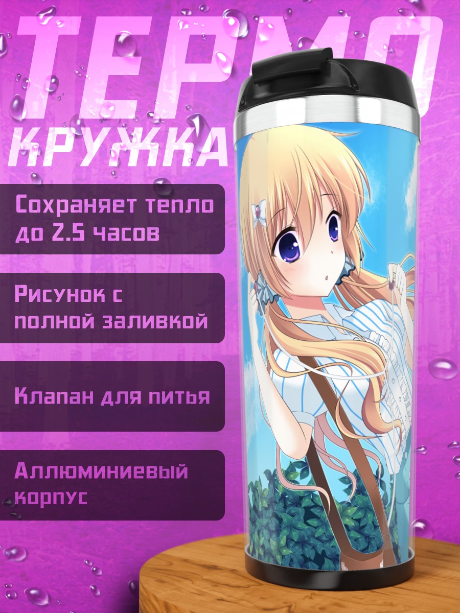 Термокружка Летняя прогулка подруг