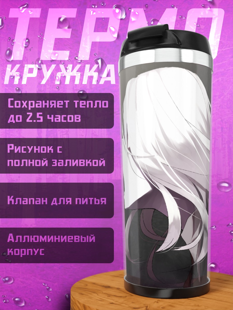 Термокружка Румия в тени