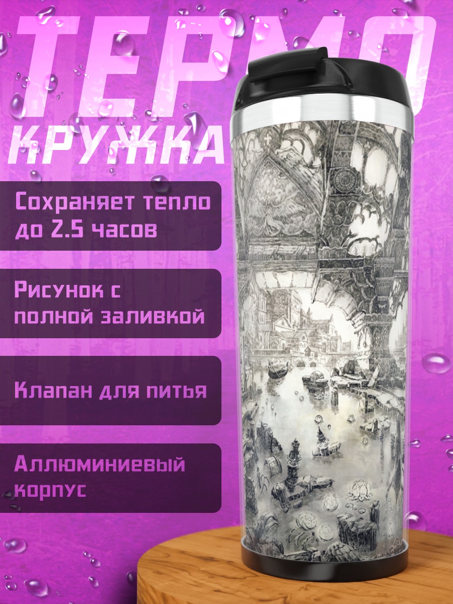 Термокружка Забытый готический собор