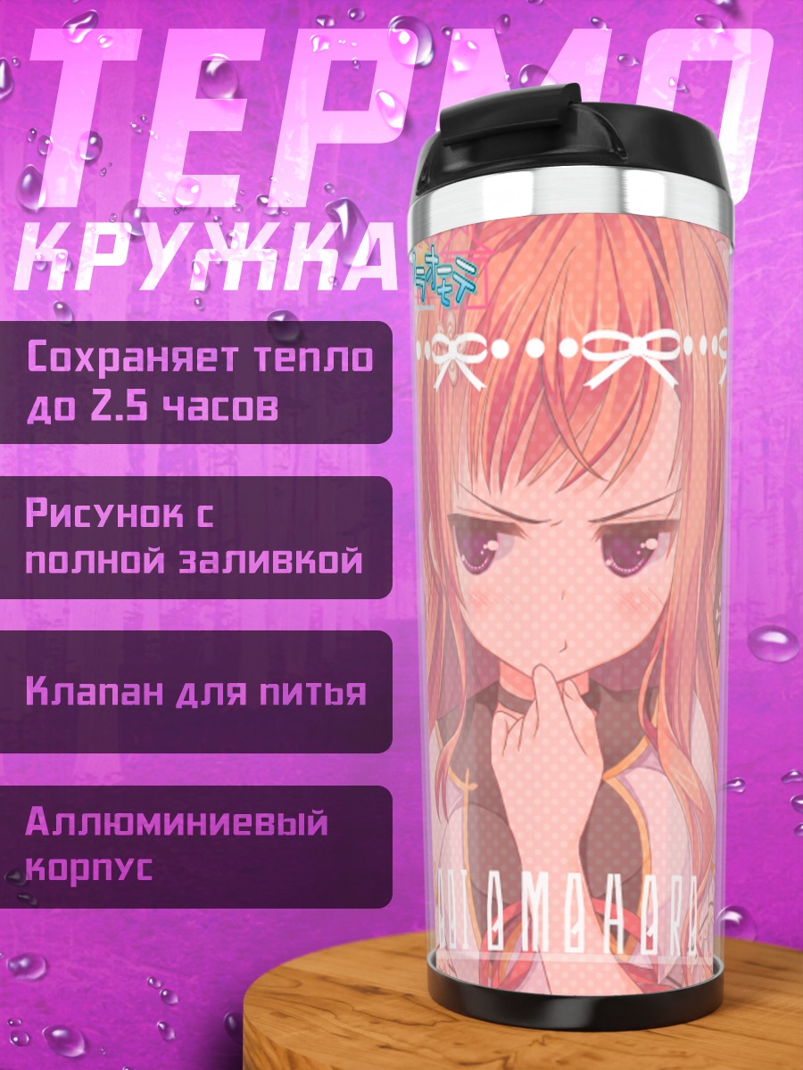 Термокружка Мияби Амахара в платье