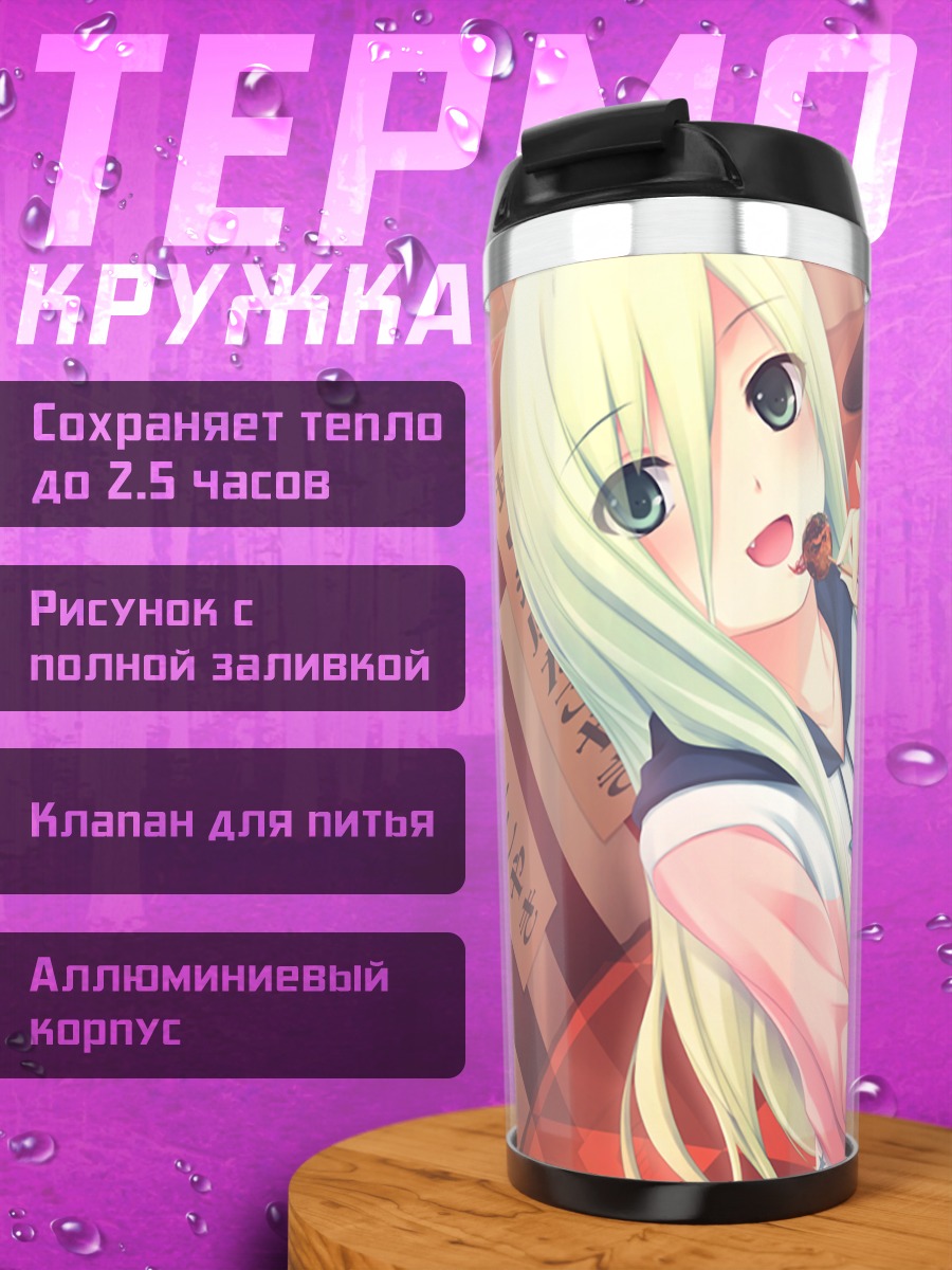 Термокружка Ицуха Кагамихара за едой