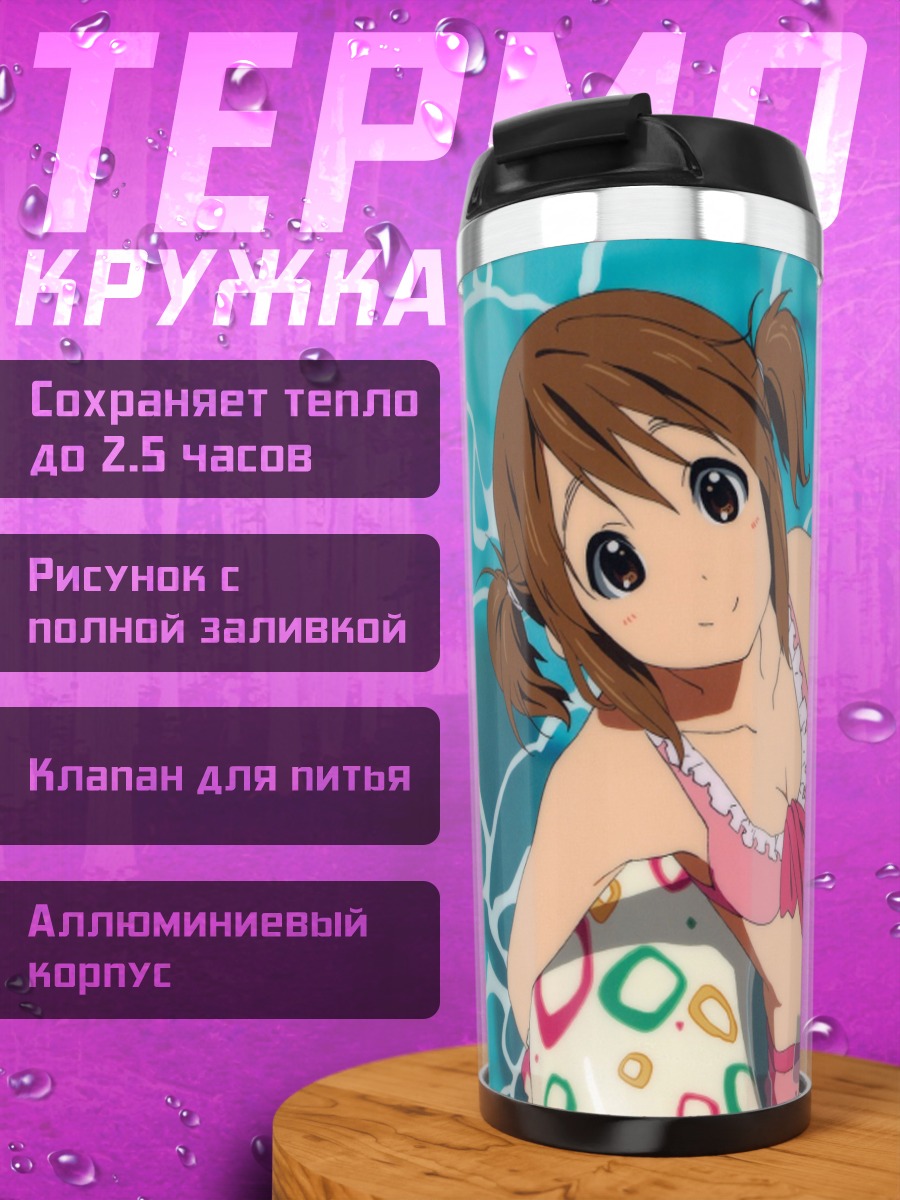 Термокружка Юи Хирасава на пляже