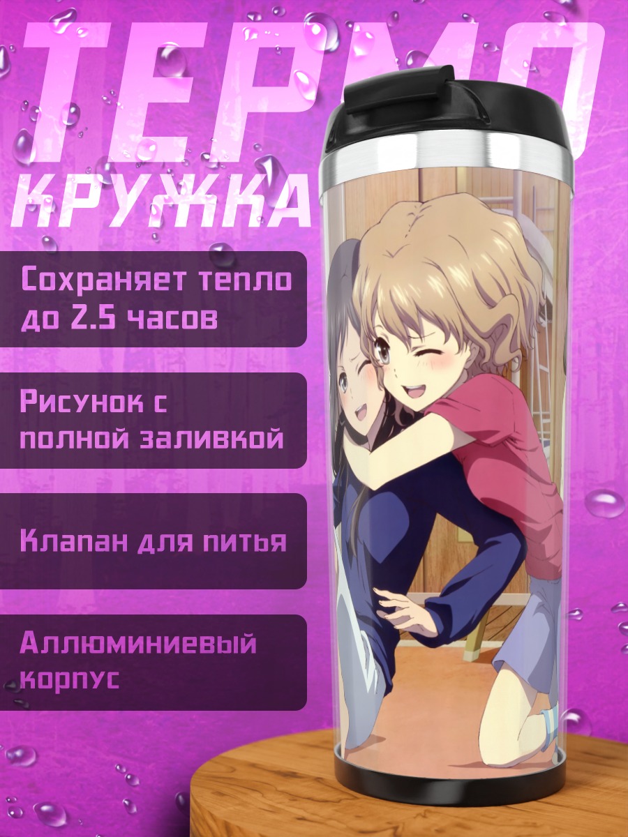 Термокружка Мацумаэ Охана и подруги