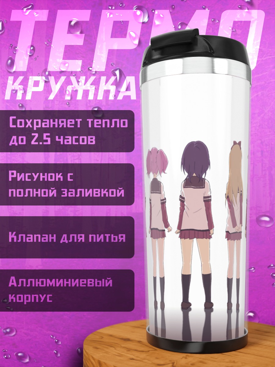 Термокружка Юру Юри подруги