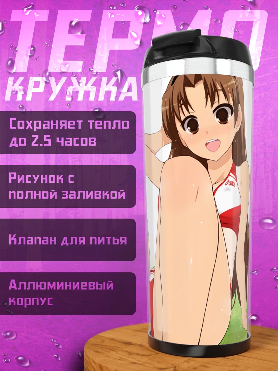 Термокружка Baby Princess на траве