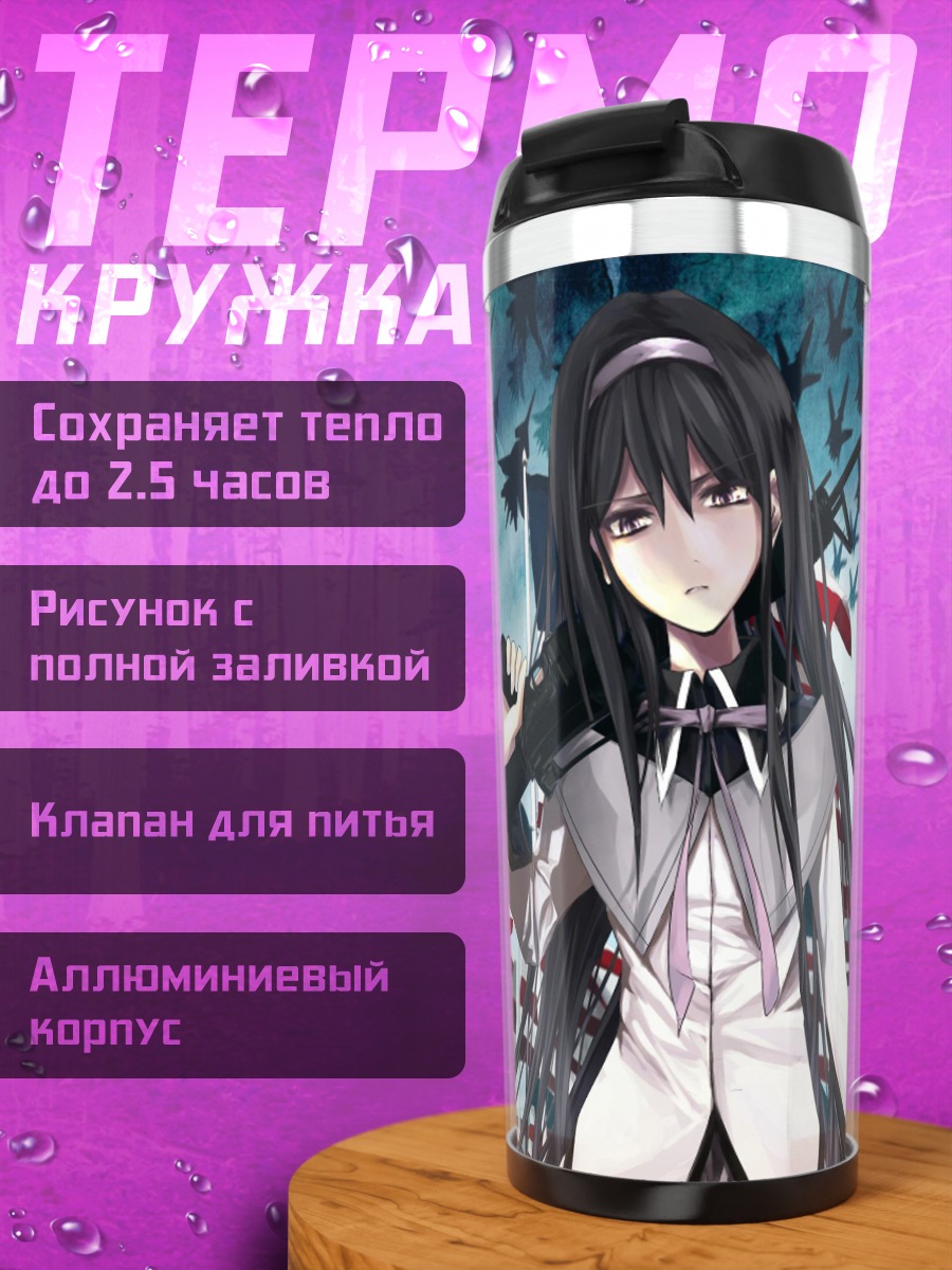 Термокружка Хомура Акэми с винтовкой