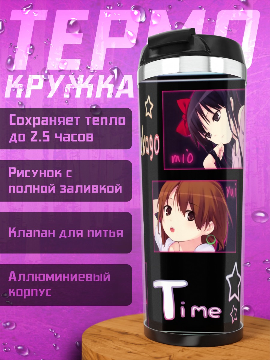 Термокружка Девушки K-On!