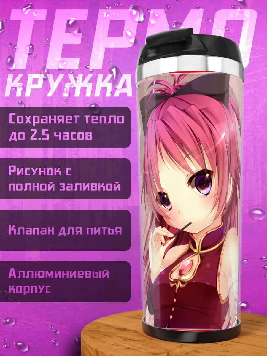 Термокружка Мадока Магика: Девочки-волшебницы