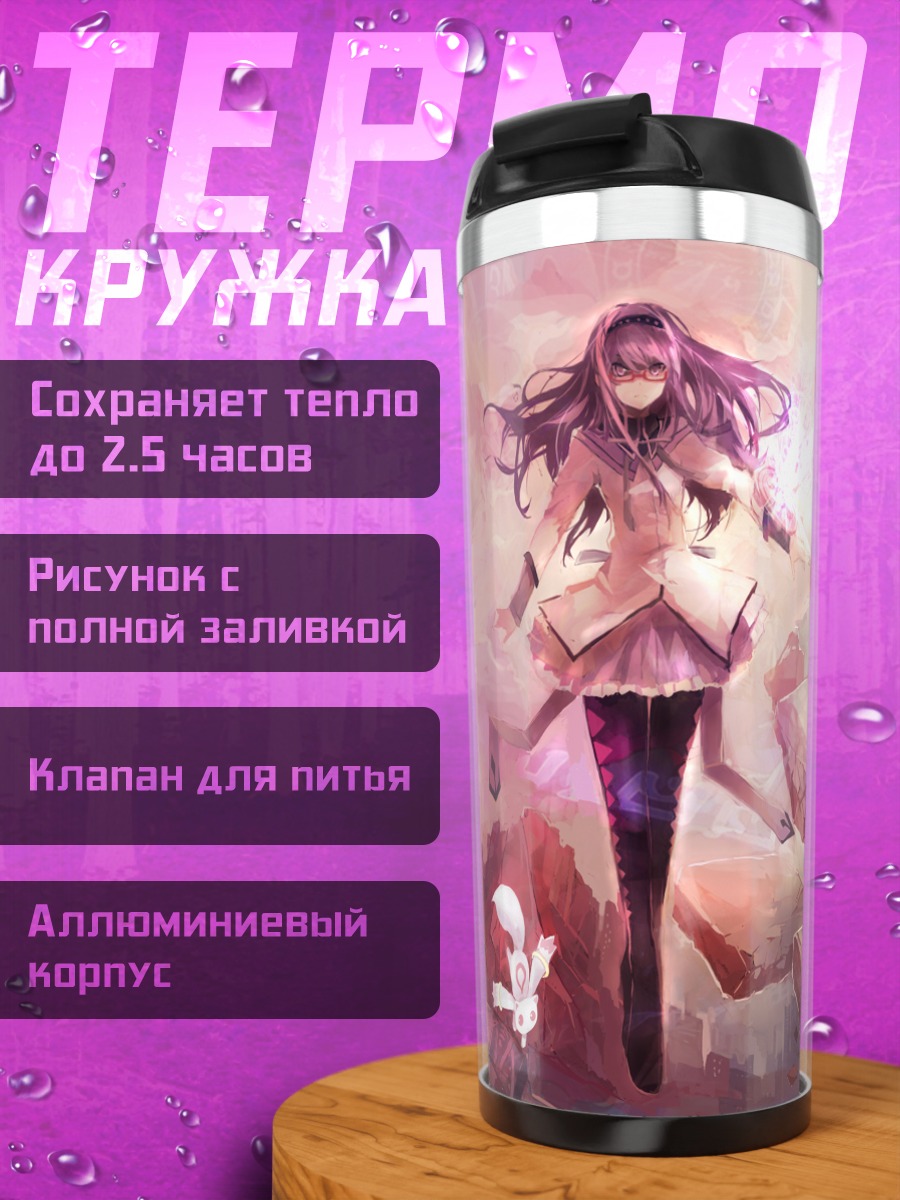 Термокружка Хомура Акэми и Кьюбей
