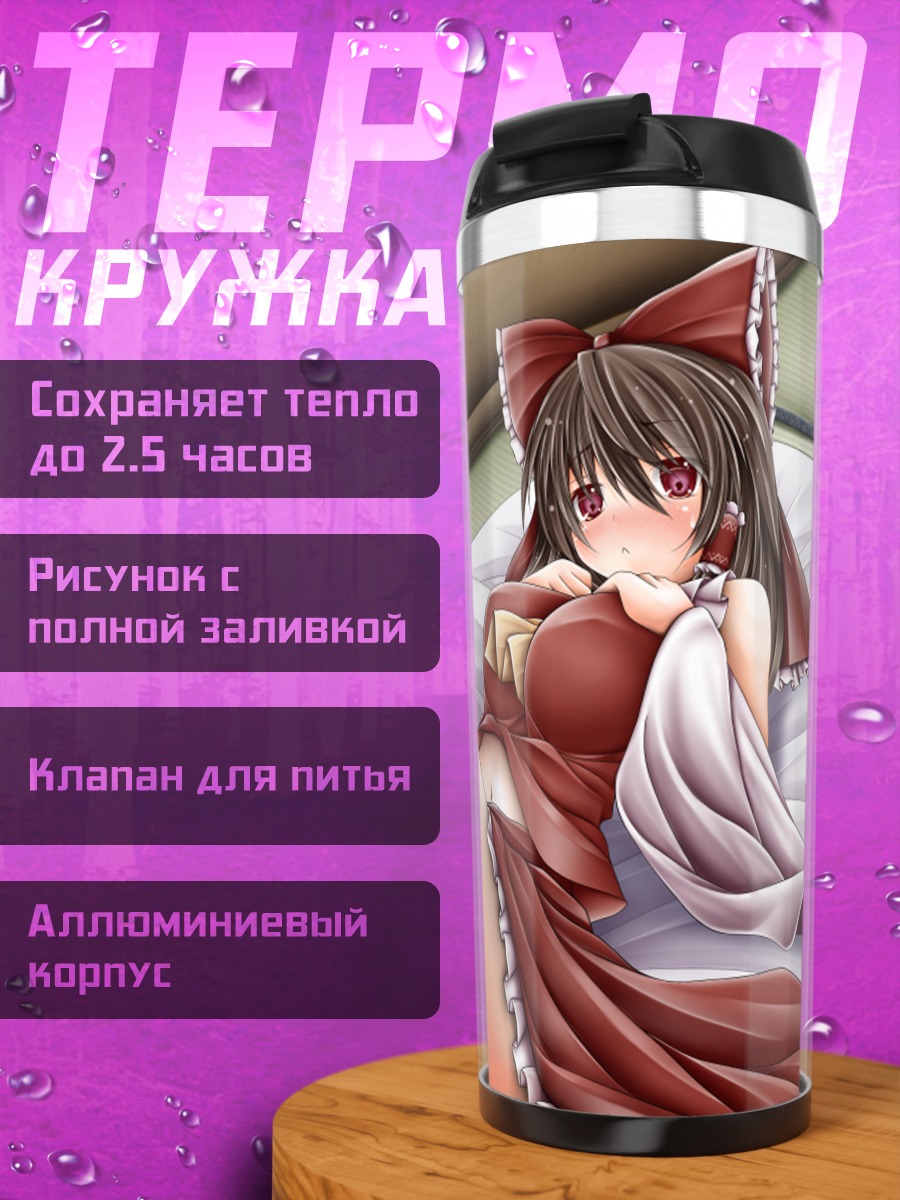 Термокружка Рейму Хакурей в отдыхе