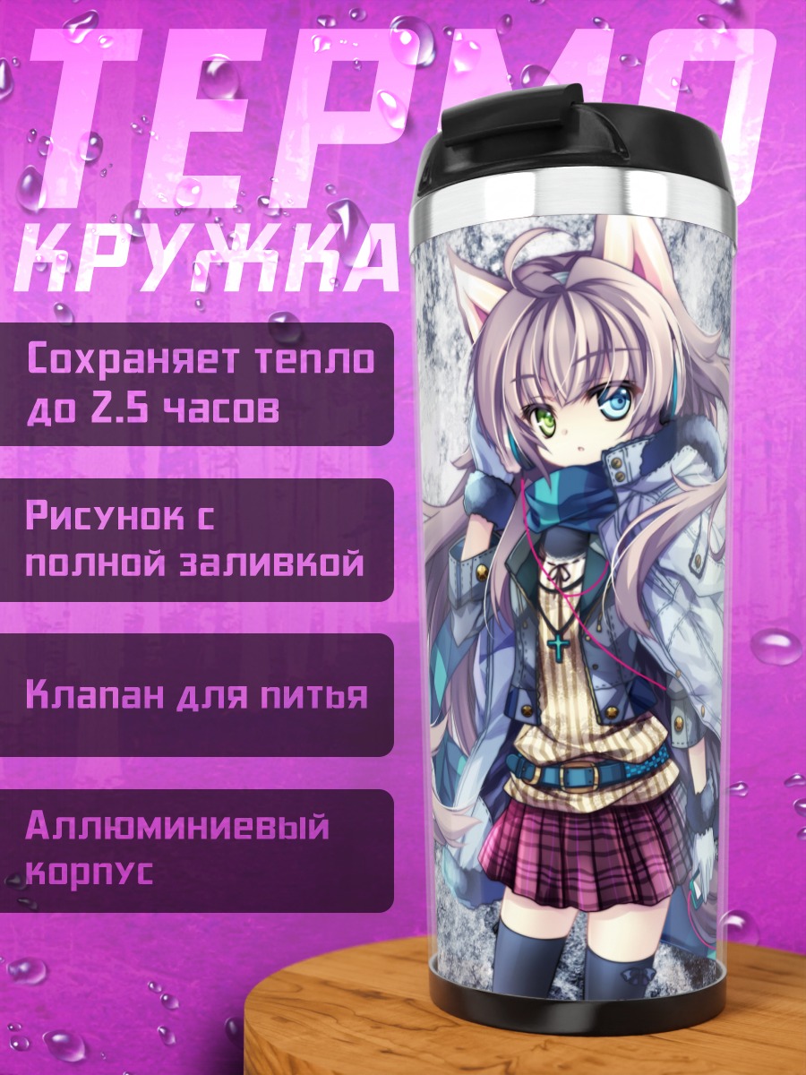 Термокружка Девушка с ушками