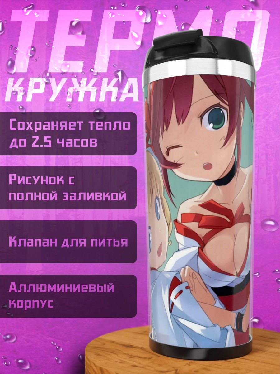 Термокружка Айри и Юмир