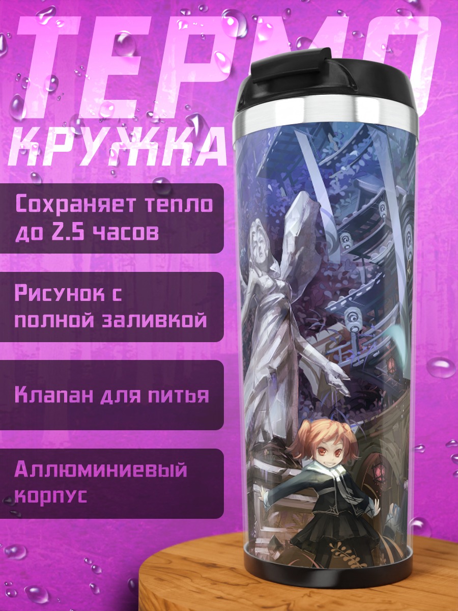 Термокружка Лепестки в руинах