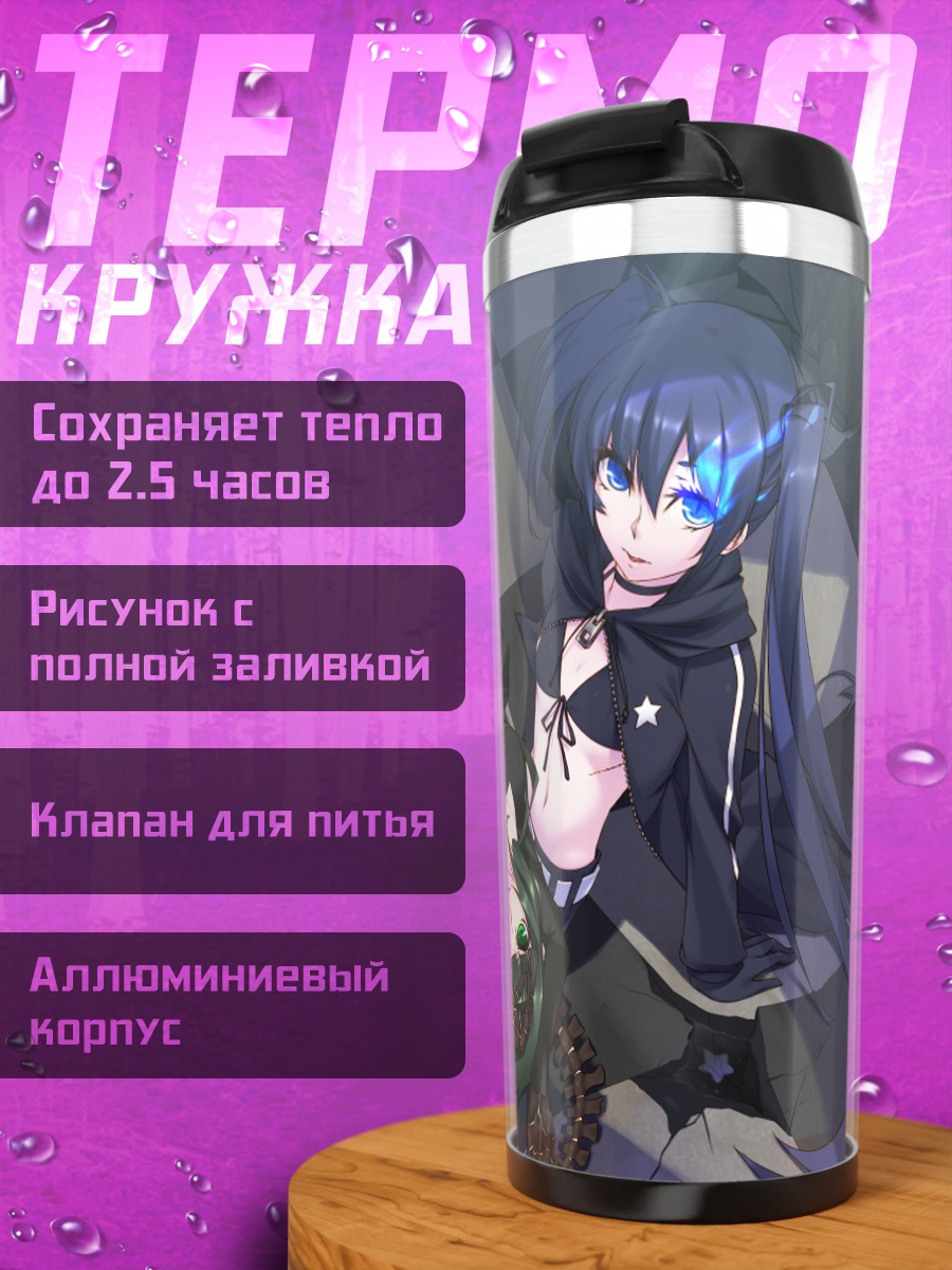Термокружка Курои Мато и Йоми