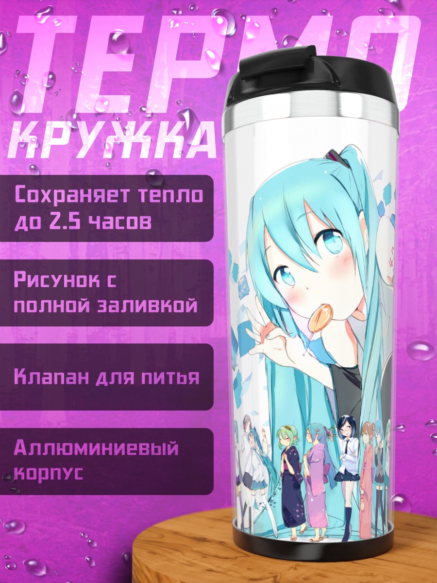 Термокружка Мику Хацунэ и Гуми