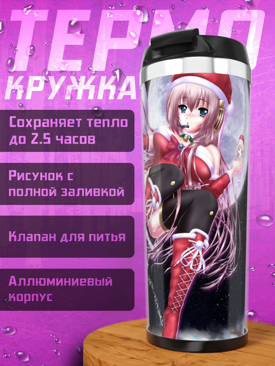 Термокружка Лука Мегурин в Санте
