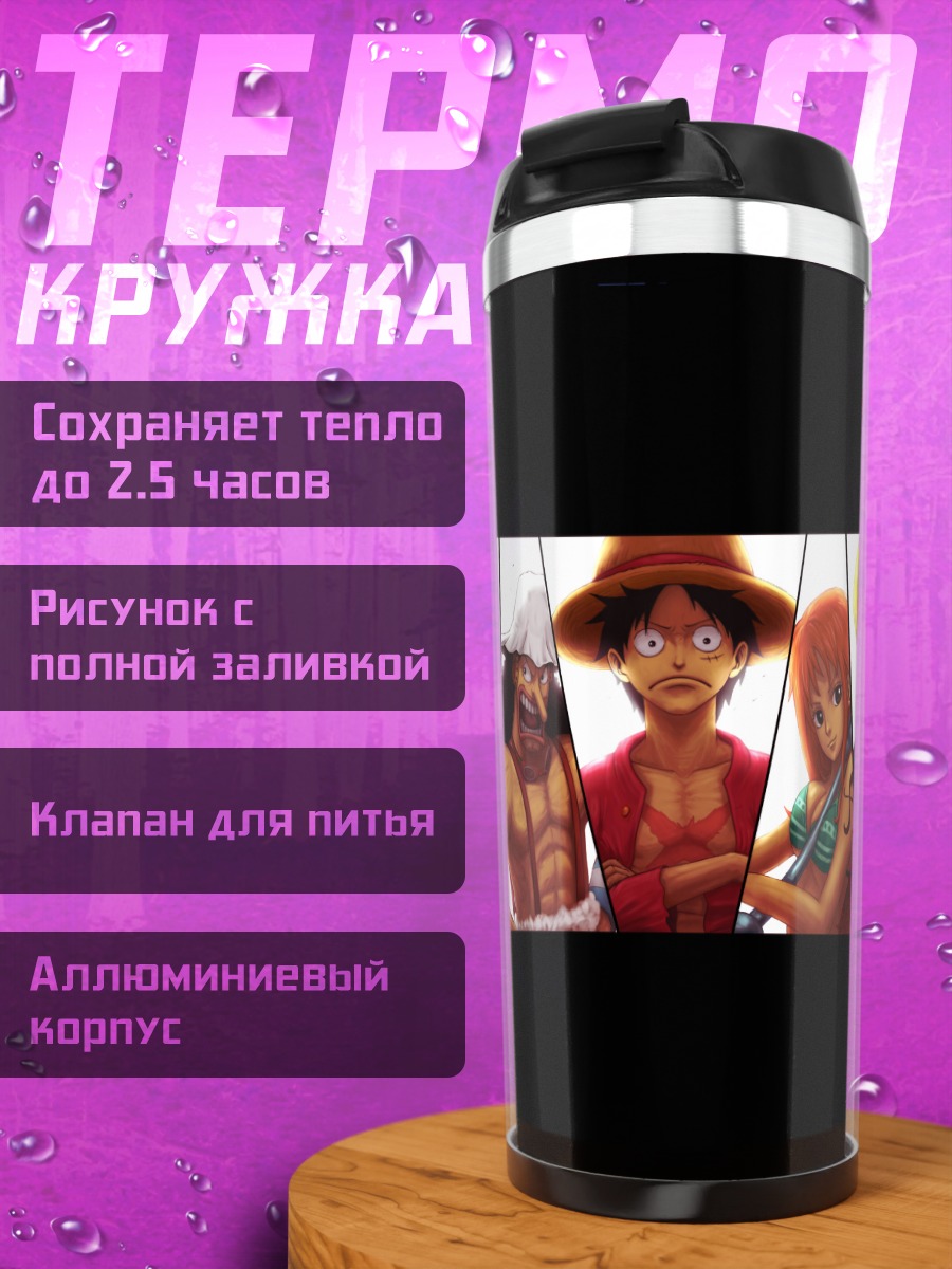 Термокружка Луффи и команда One Piece
