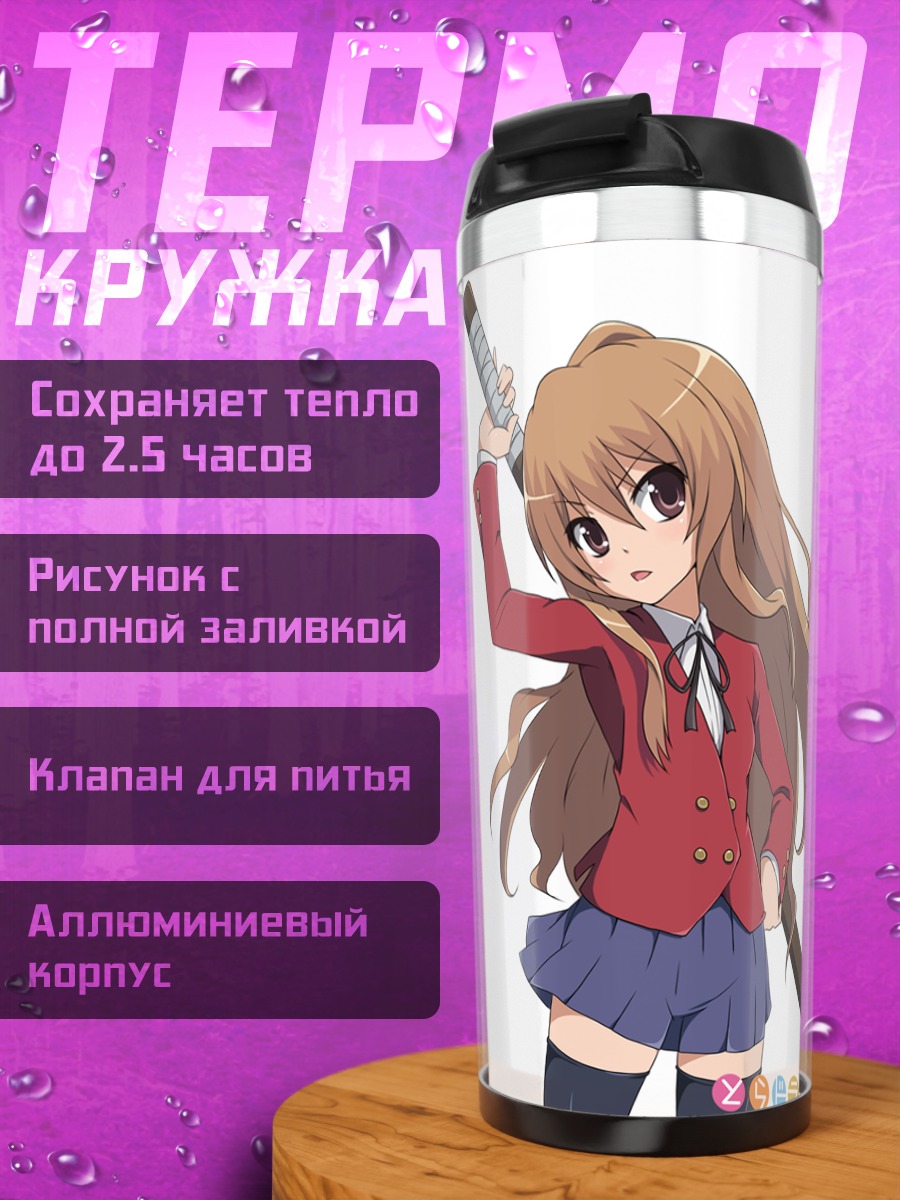 Термокружка Тайга Айсака с битой