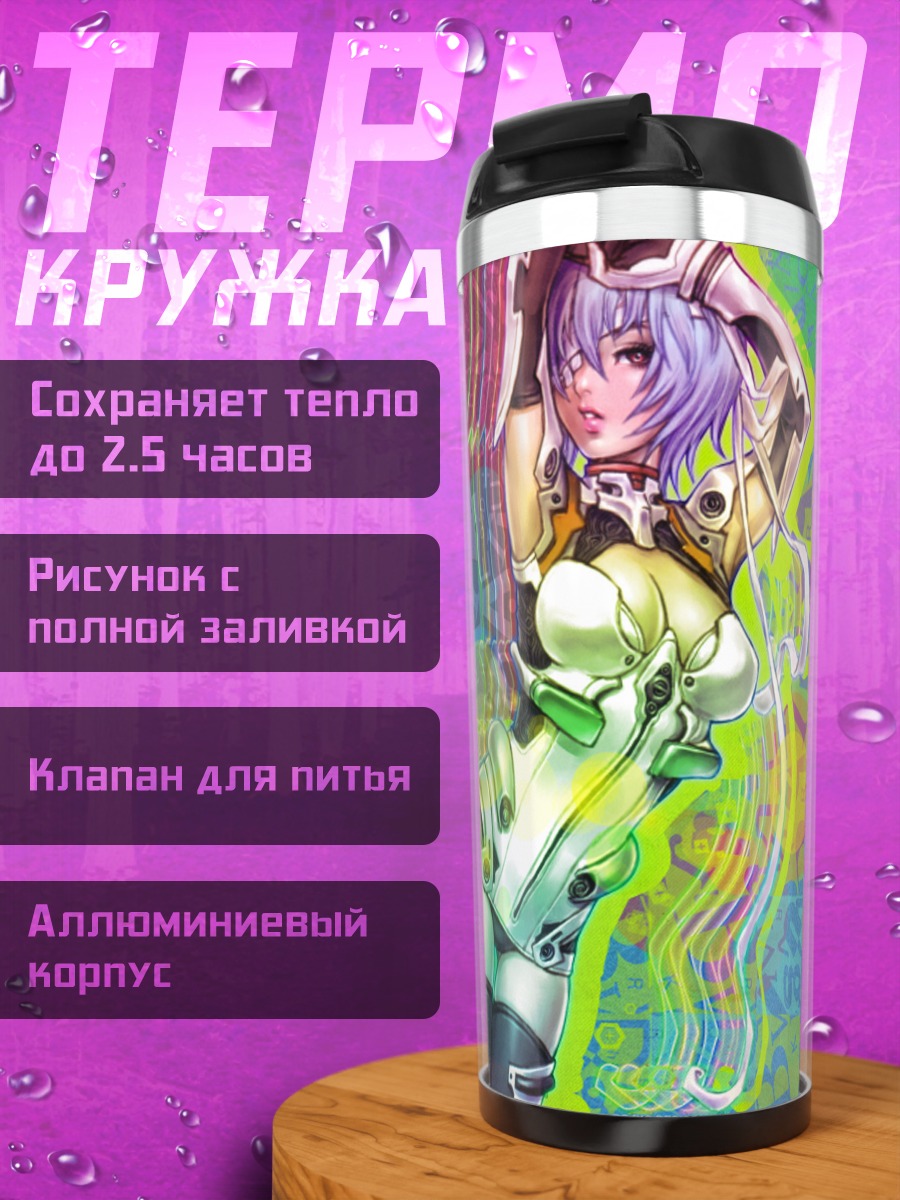 Термокружка Рей Аянами в неоновом свете
