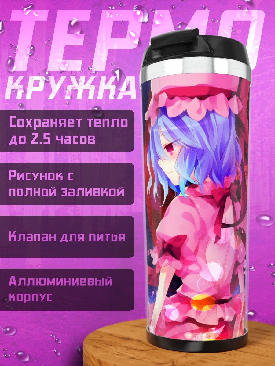 Термокружка Фландр и Ремилия Скарлет