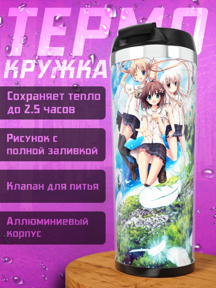 Термокружка Рин Минами в небесах