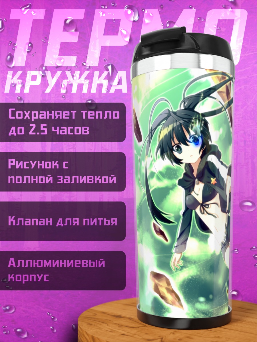 Термокружка Курои Мато в бою