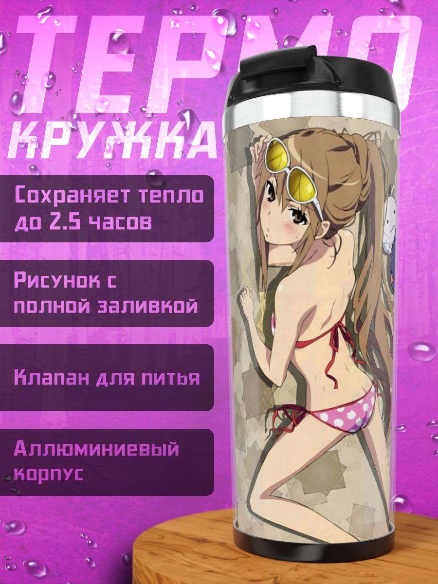 Термокружка Рёко Ооками на пляже
