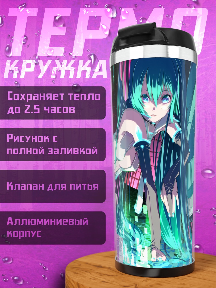 Термокружка Мику Хацунэ в неоне