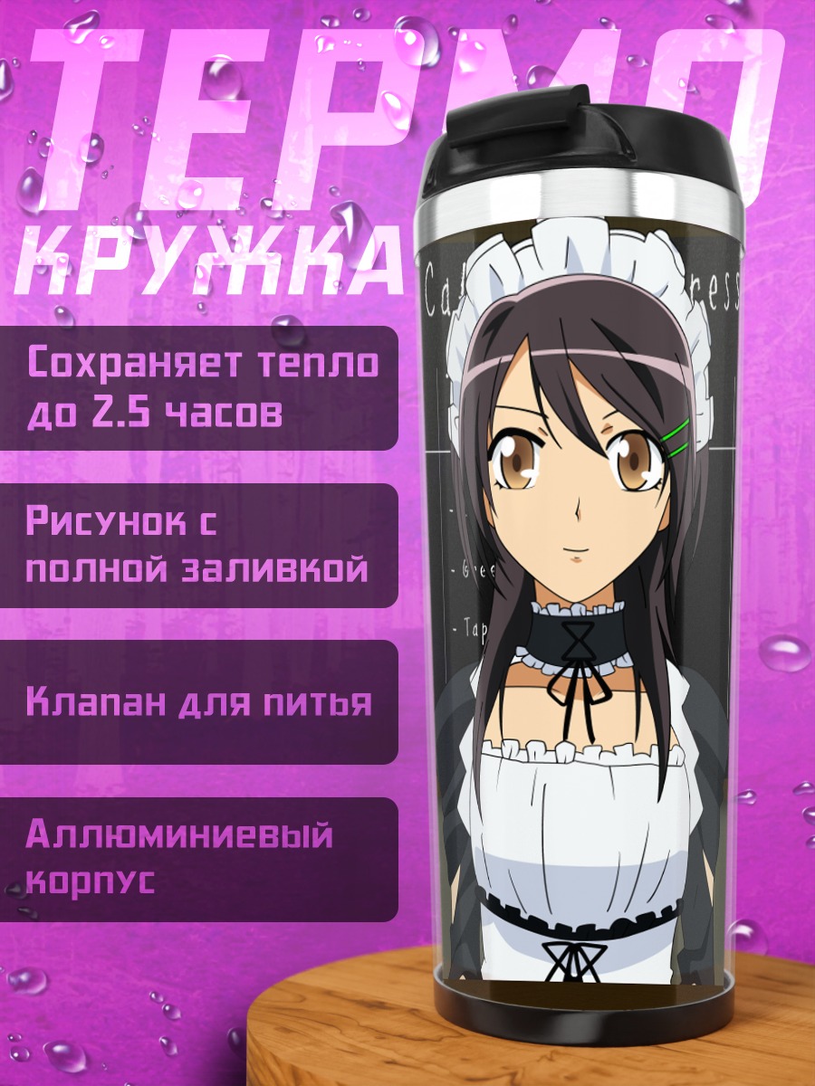 Термокружка Мисаки Аюдзава в кафе