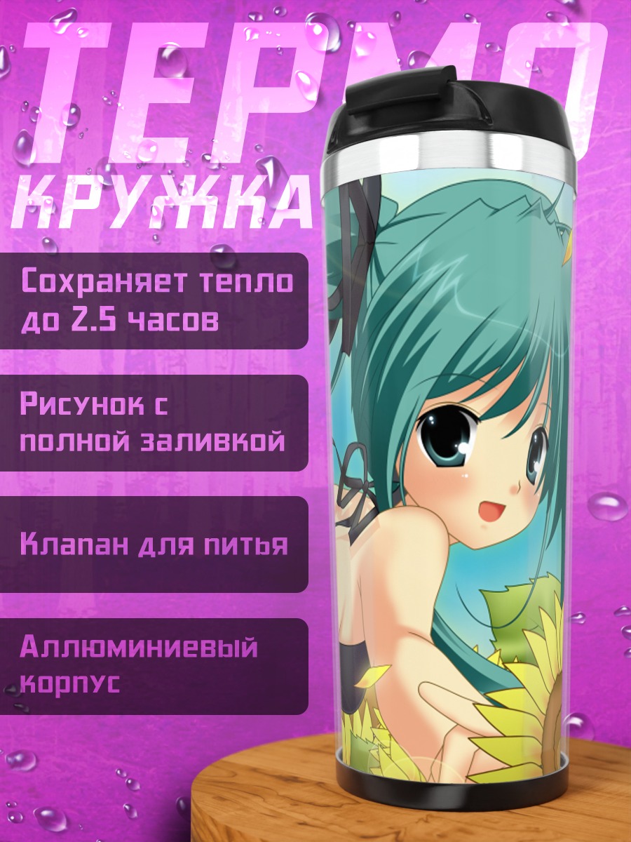 Термокружка Мику Хацунэ в подсолнухах