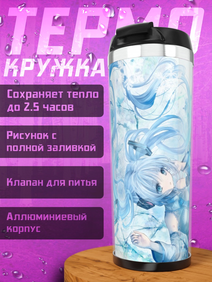 Термокружка Мику Хацунэ в снегах