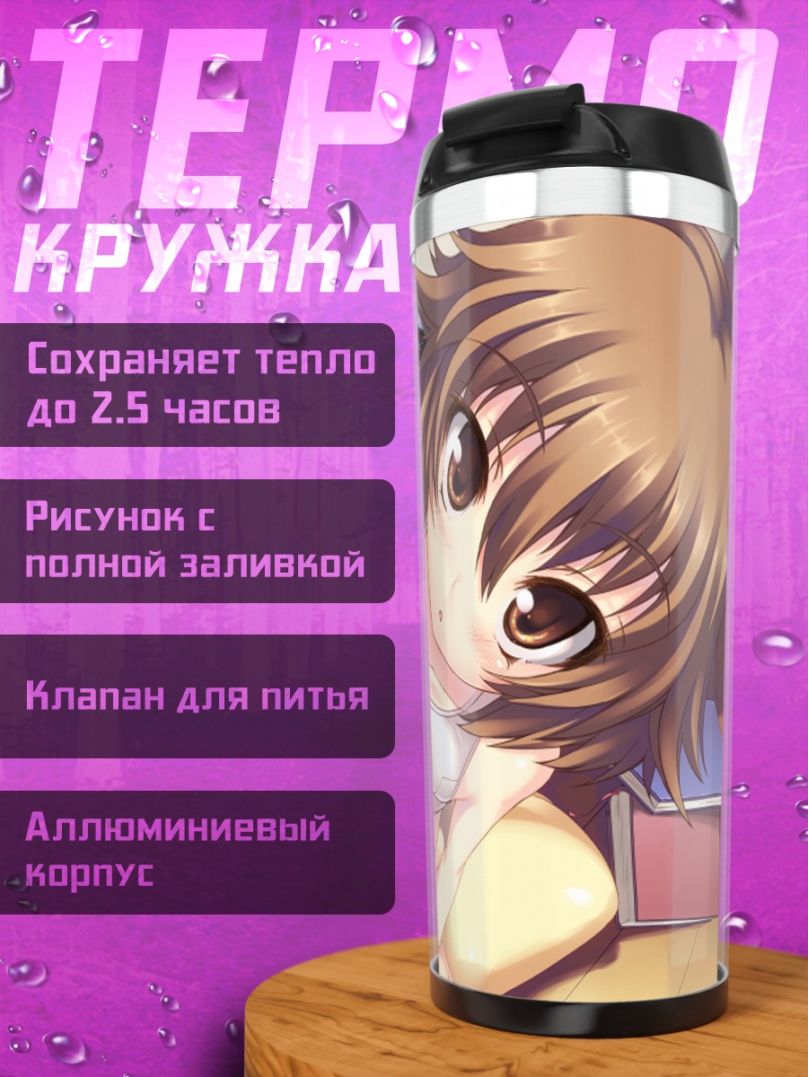 Термокружка Девушка в купальнике