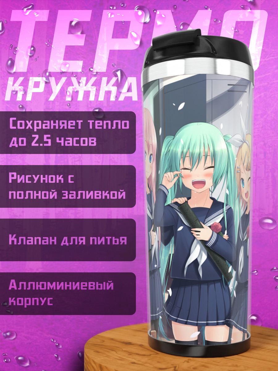 Термокружка Мику Хацунэ и подруги