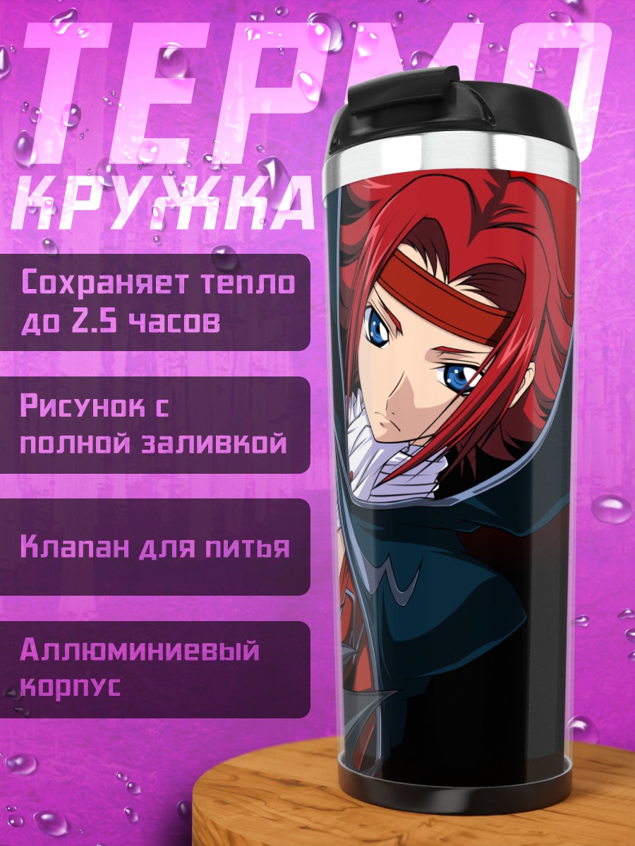 Термокружка Каллен Штадтфельд в плаще