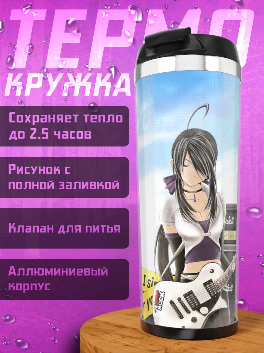 Термокружка Лука Мегуринэ с гитарой