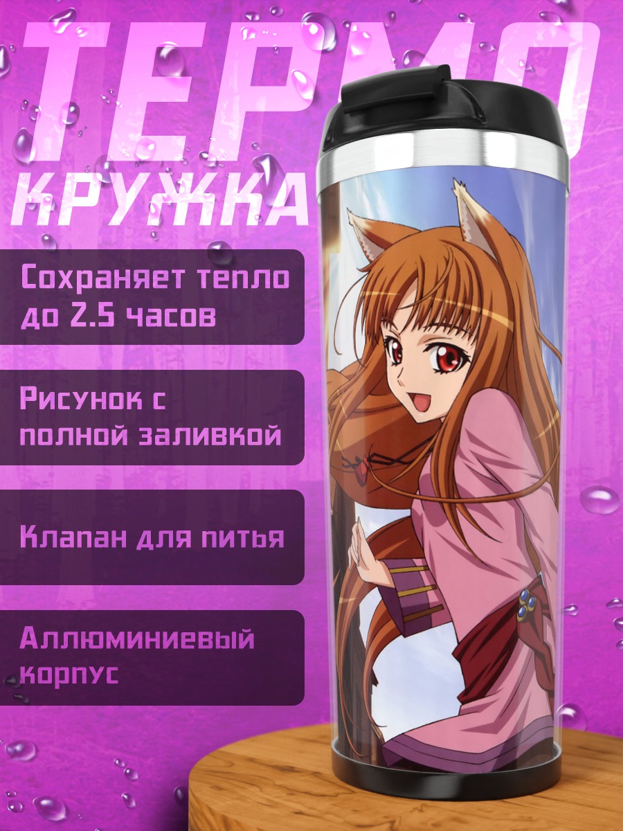 Термокружка Хоро Хоро в городе