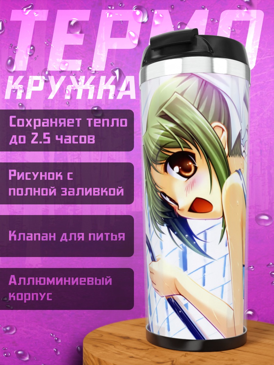 Термокружка Мидори Тояма на пляже