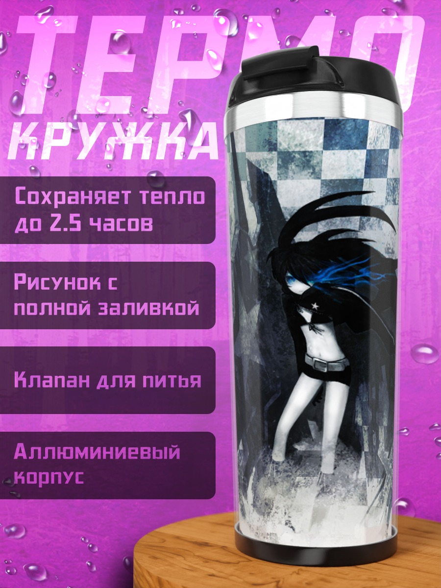 Термокружка Курои Мато в цепях