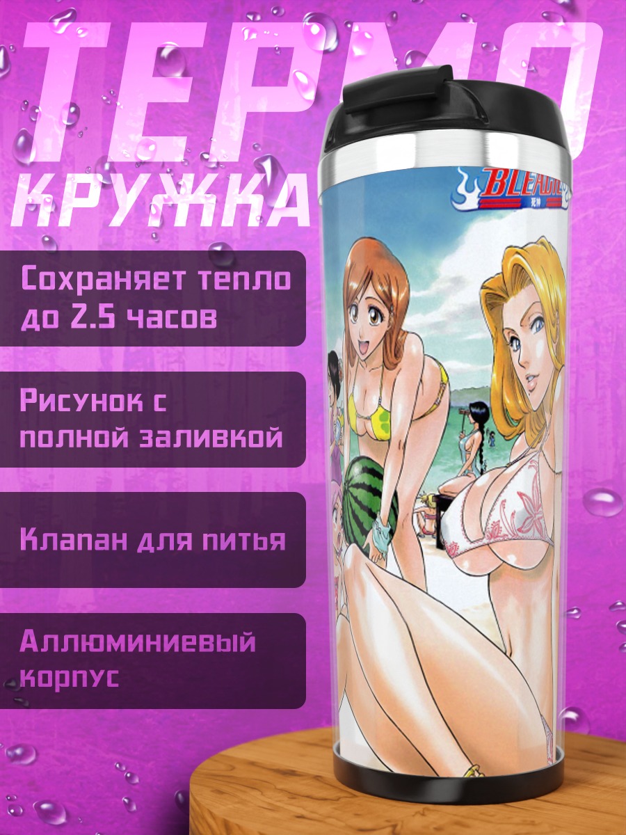 Термокружка Орихиме Иноуэ на пляже