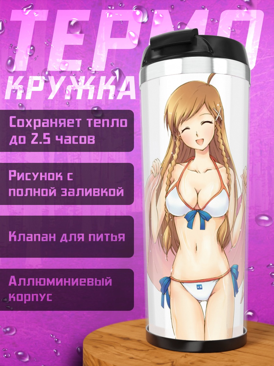 Термокружка Мирай Суэнага в купальнике
