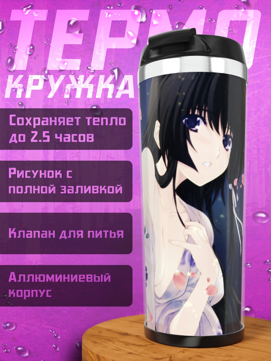 Термокружка Юи Такамура в кимоно
